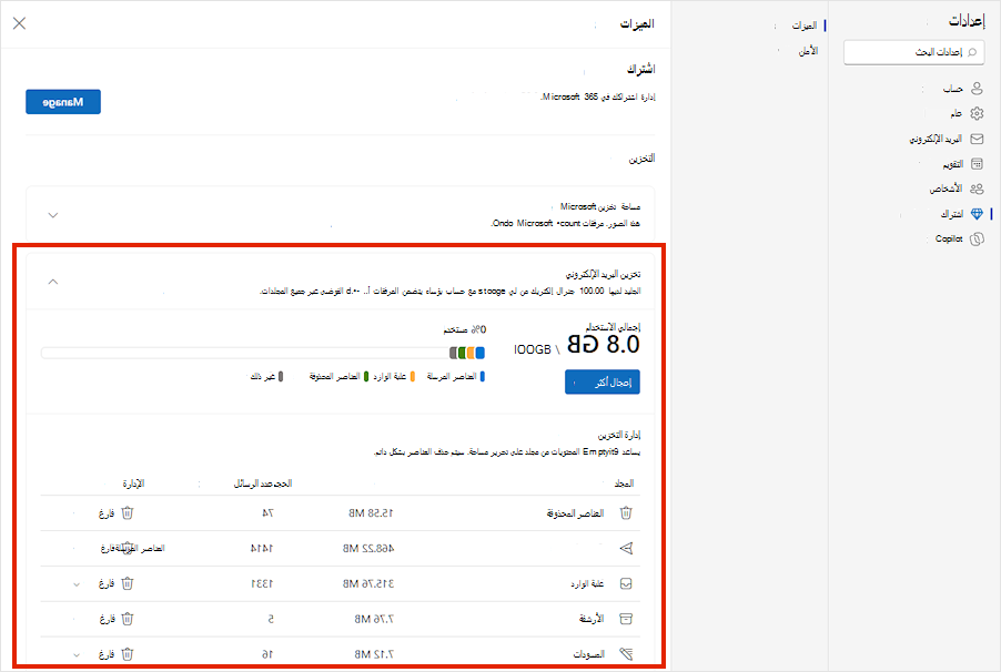 قائمة مساحة التخزين Outlook.com.