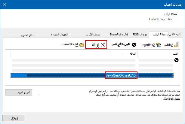 مربع حوار ملفات بيانات Outlook