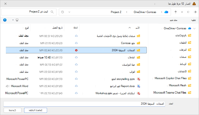 لقطة شاشة تعرض مربع حوار تحديد مجلد OneDrive.