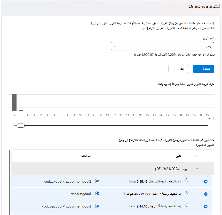 استعد أنشطة ملف OneDrive.