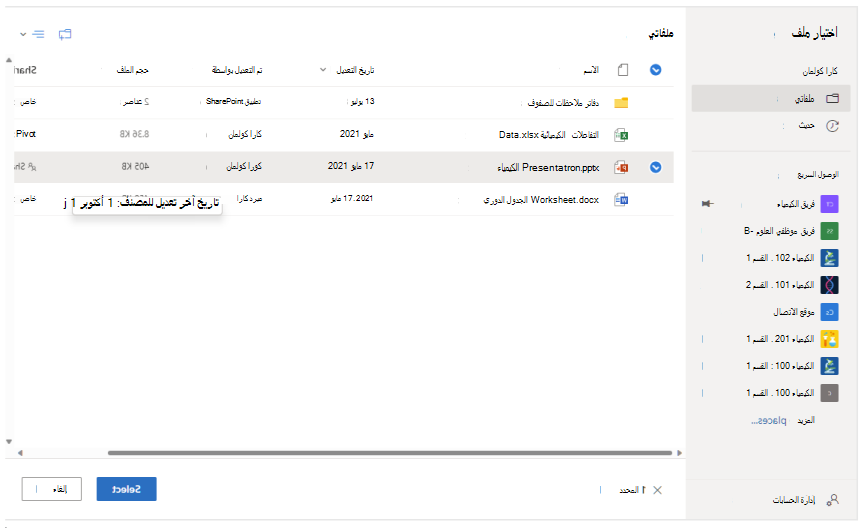 إرفاق مستند OneDrive بقائمة مواد الدورة التدريبية في Schoology.