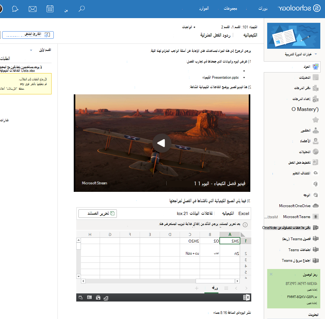 قم بربط مستندات OneDrive أو تضمينها في Schoology Rich Text Editor ومعاينة المحتوى الخاص بك.