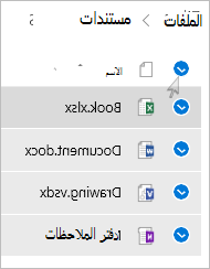 لقطة شاشة لتحديد جميع الملفات والمجلدات في OneDrive