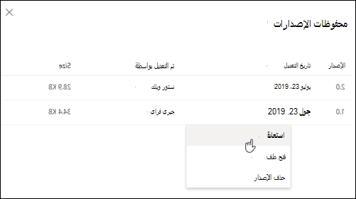 جزء محفوظات الإصدارات