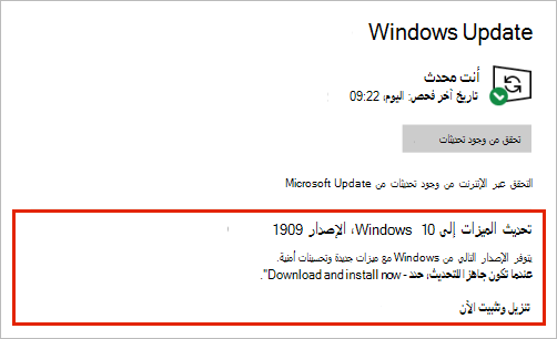 يعرض Windows Update موضع تحديث الميزات
