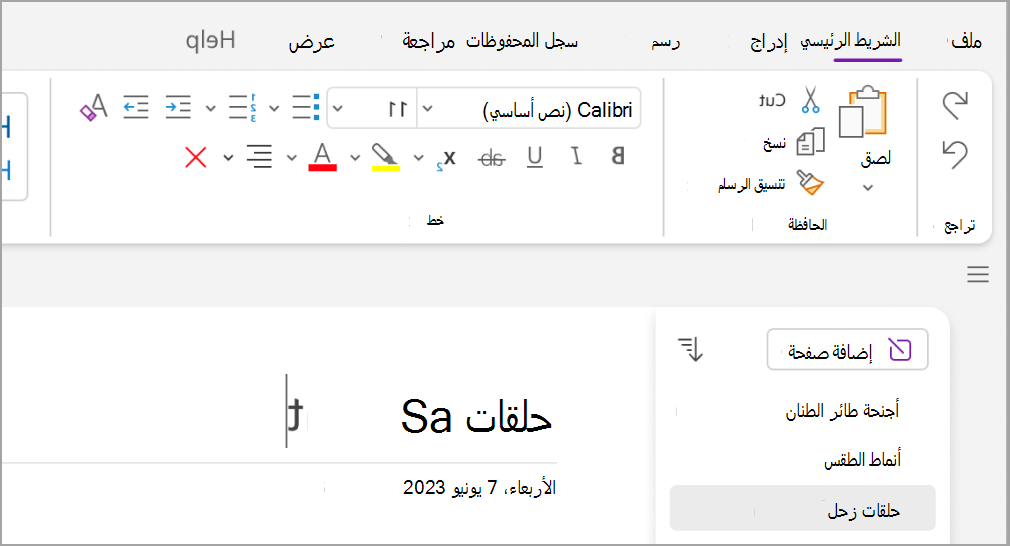 لقطة شاشة للمهام الأساسية fourteen.png