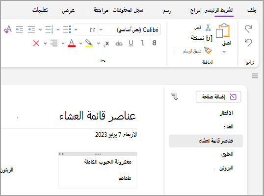 لقطة شاشة للمهام الأساسية thirteen.png