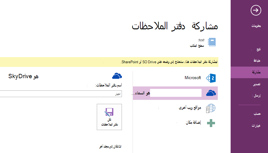 انقر فوق نقل دفتر الملاحظات