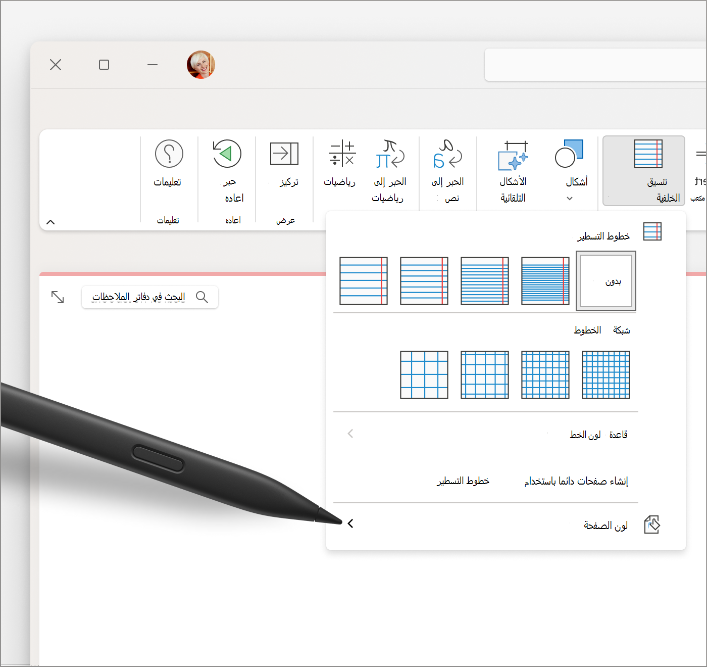 القائمة المنسدلة تنسيق الخلفية - 700px.png