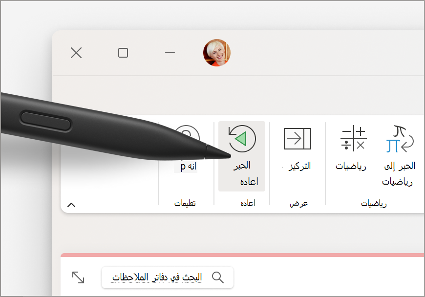 إعادة تشغيل الحبر Ribbon.png