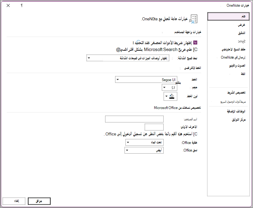 التنقل في لقطة شاشة onenote الثامنة والعشرين.png