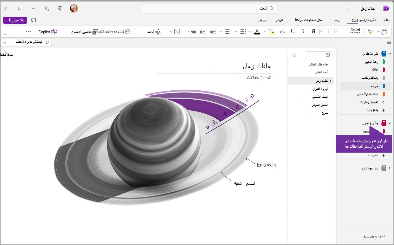 التنقل في لقطة شاشة onenote الواحدة والعشرين الإصدار الثاني.jpg
