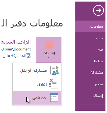 يمكنك الترقية إلى أحدث إصدار من OneNote من خلال القائمة 
