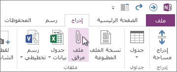 إدراج ملف في الملاحظات كمرفق