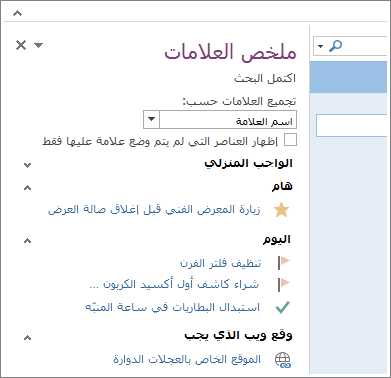 يمكنك رؤية المهام على الفور في 