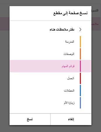 القائمة نسخ صفحة إلى مقطع في OneNote for Android