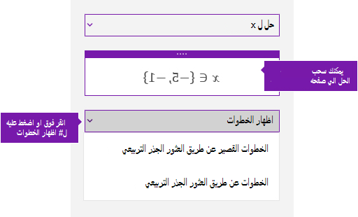 الزر إظهار الخطوات في جزء المهام الرياضية