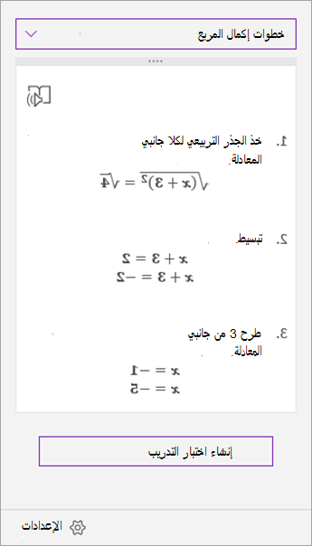 خطوات الحل في جزء المهام مساعد الرياضيات