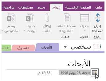 لقطة شاشة لكيفية تغيير طابع التاريخ على صفحة في OneNote 2016.