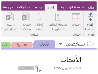 لقطة شاشة لكيفية تغيير طابع الوقت على صفحة في OneNote 2016.