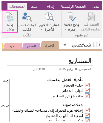 لقطة شاشة للزر 