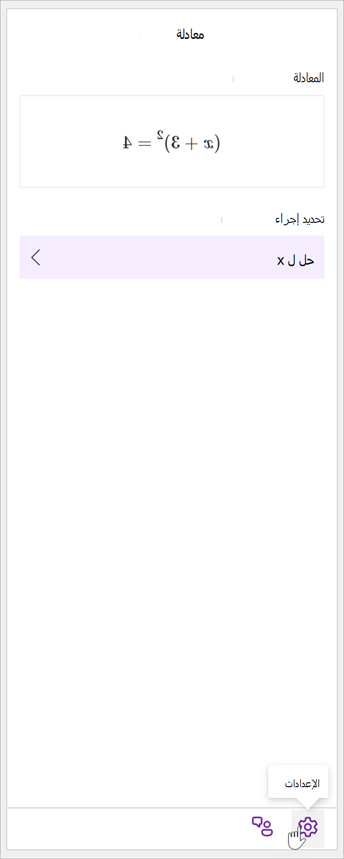 لقطة شاشة للجزء الرياضي لسطح مكتب onenote مع المعادلة (x+3)^2=4. في قسم تحديد إجراء، الإجراء الوحيد المتاح هو Solve fore x.
