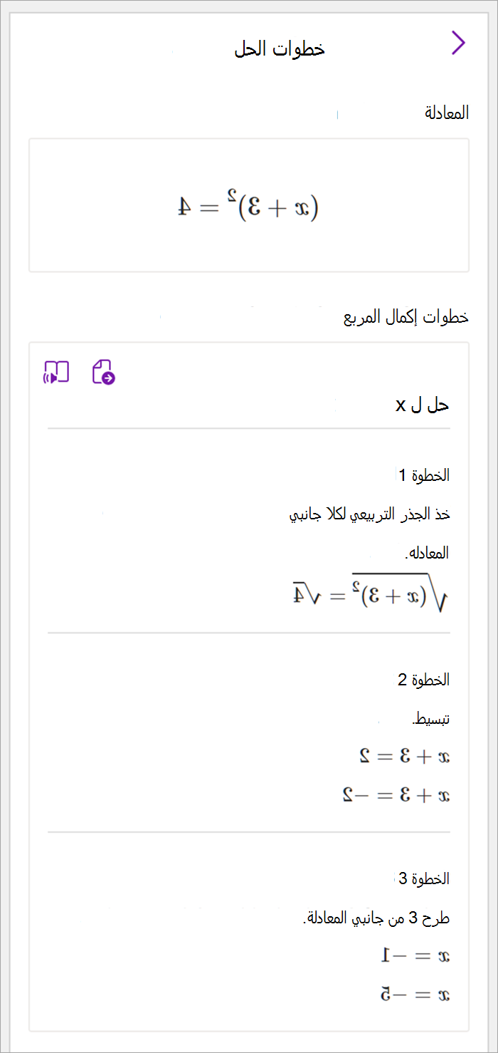 لقطة شاشة لجزء الرياضيات في OneNote لسطح المكتب. يتم عرض خطوات الحل لاستخدام أسلوب إكمال المربع لحل x.