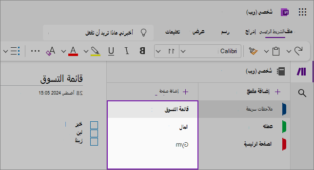عرض واجهة مستخدم ويب OneNote التي تعرض منطقة المحتوى