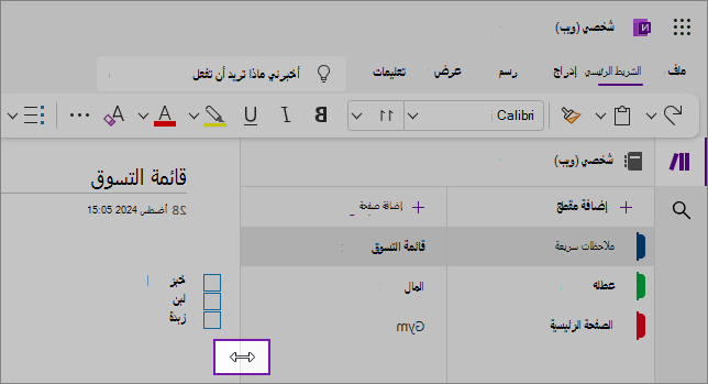 لقطات شاشة تعرض كيفية تغيير حجم أجزاء التنقل في OneNote