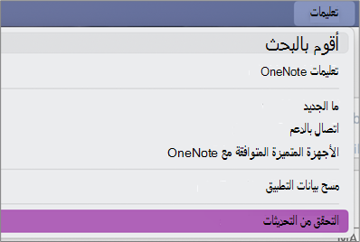التحقق من التحديثات