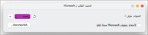 تحديث تلقائي لبرامج Microsoft