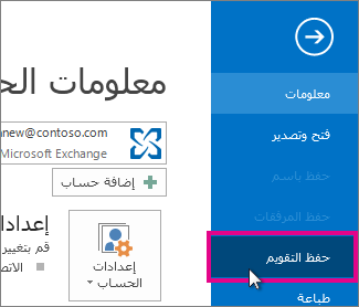 حفظ تقويم بتنسيق ملف ics