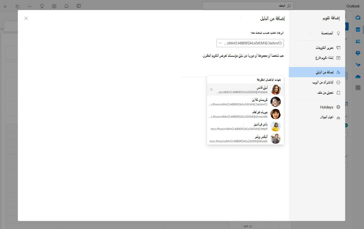 لقطة شاشة تعرض إضافة outlook جديدة من الدليل مع جهات الاتصال المقترحة