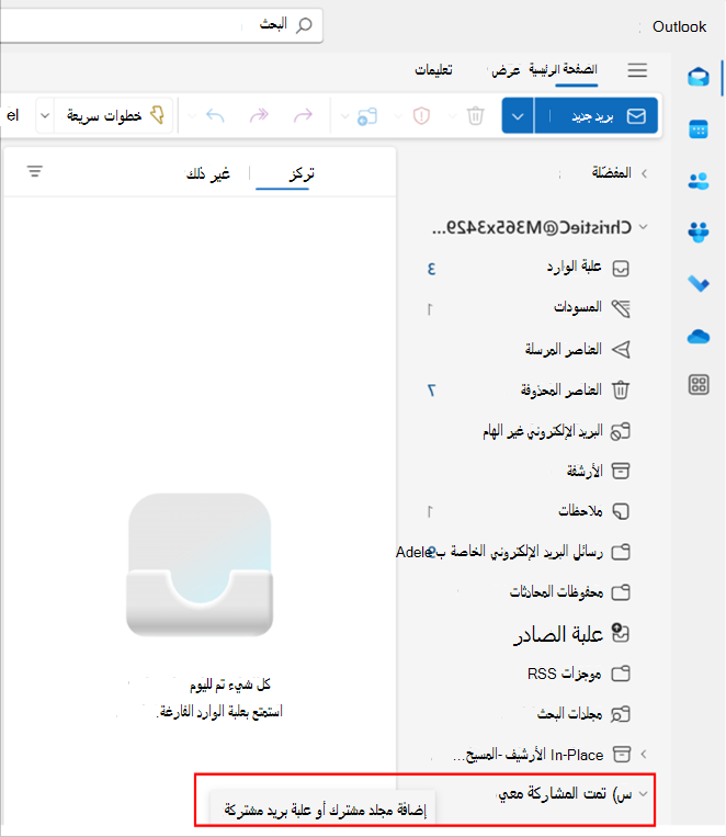 لقطة شاشة للنافذة المنبثقة في Outlook لإضافة مجلد مشترك أو علبة بريد مشتركة