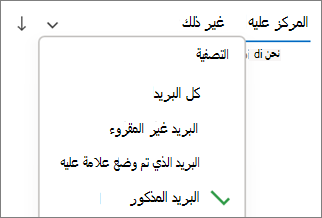 التصفية إلى البريد المذكور في Outlook for Windows