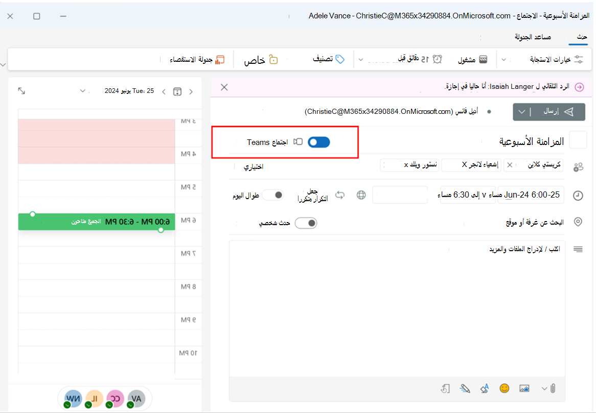 لقطة شاشة تعرض تبديل اجتماع Teams قيد التشغيل عند إضافة الحضور إلى اجتماع