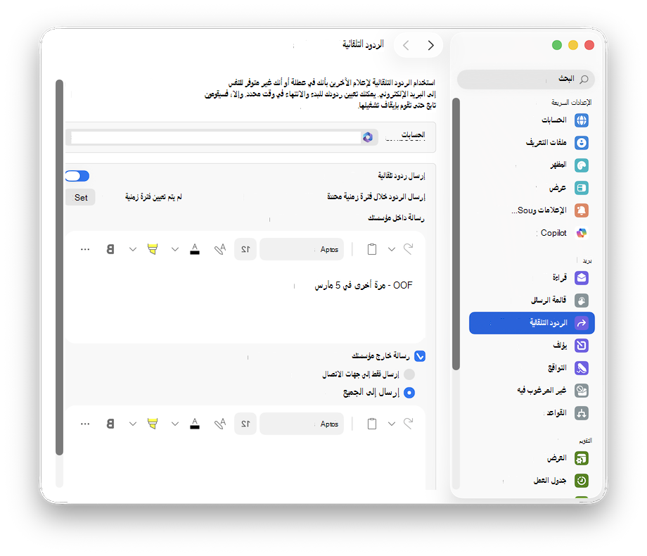 نافذة الردود التلقائية