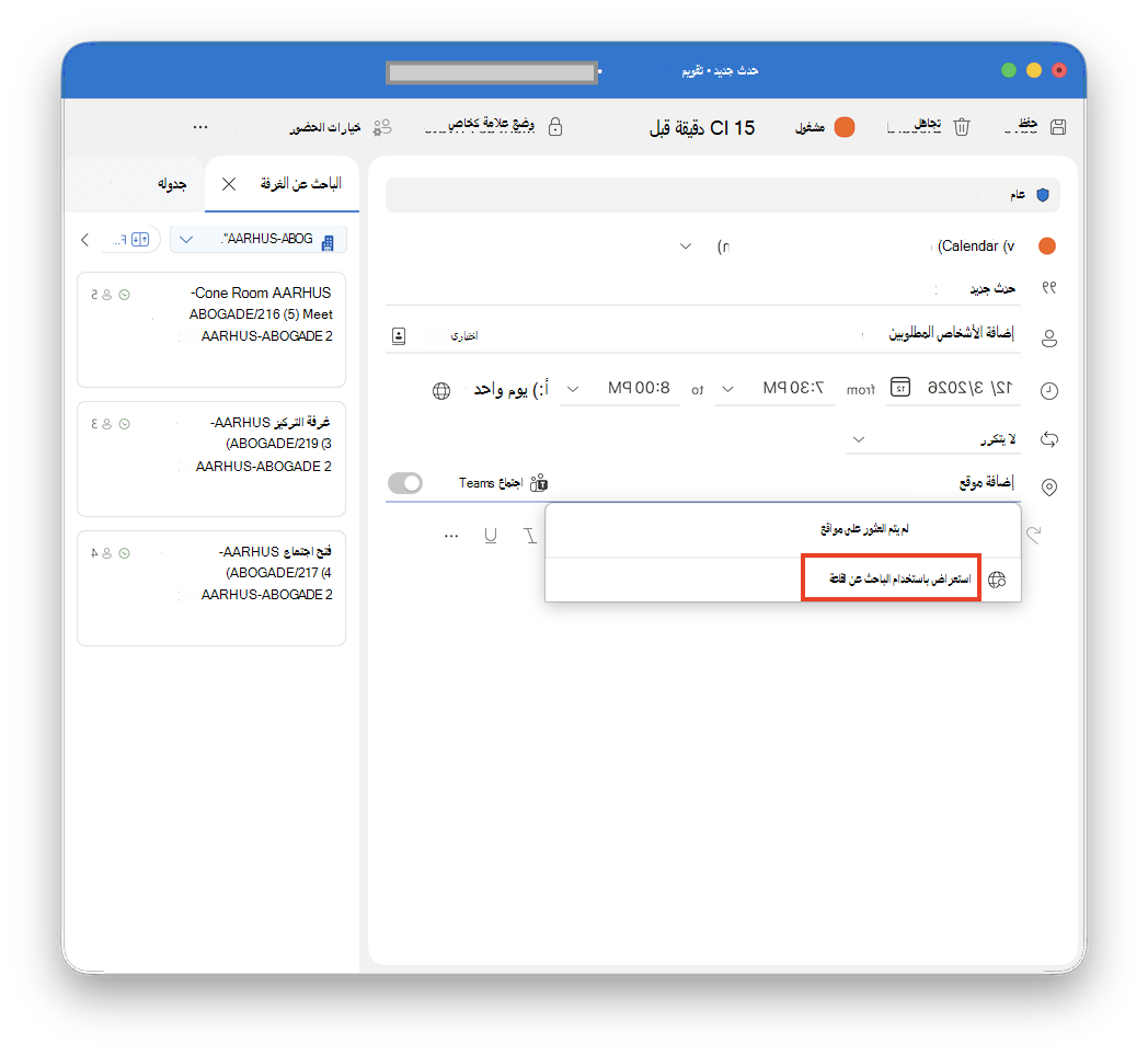 استعراض باستخدام الباحث عن القاعة في Outlook for Mac