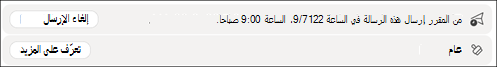 إلغاء الإرسال