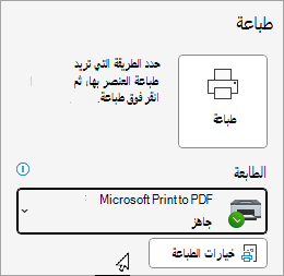 خيارات طباعة ملف Outlook الكلاسيكية