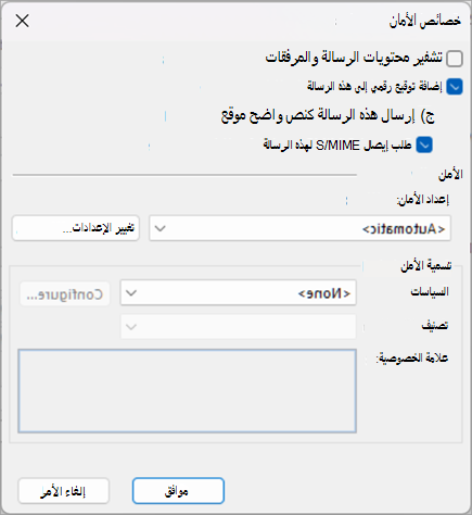 حدد المربعات الموجودة بجانب إضافة توقيع رقمي إلى هذه الرسالة وطلب إيصال S/MIME لهذه الرسالة