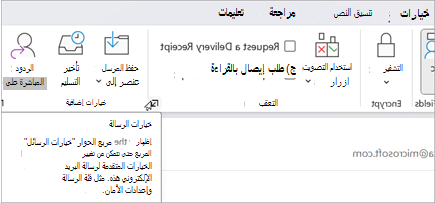 من رسالة بريد إلكتروني جديدة، حدد خيارات خيارات > الرسائل