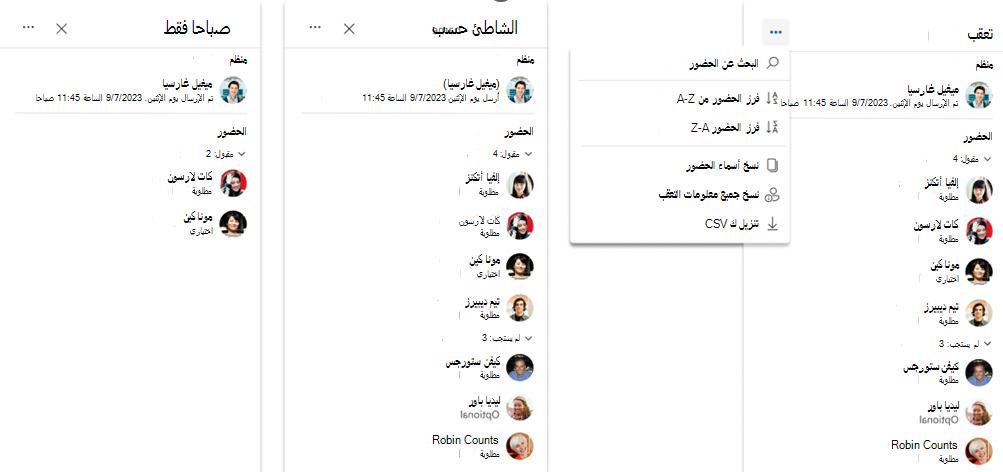 لقطة شاشة لنسخ حضور الاجتماع وتصديره