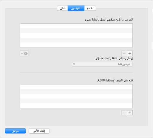تفويض الإعدادات في الإعدادات المتقدمة للحساب