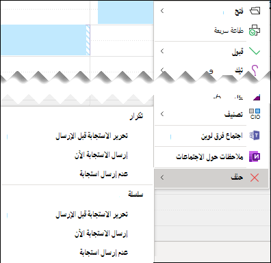 احذف جميع المثيلات المستقبلية لاجتماع متكرر.