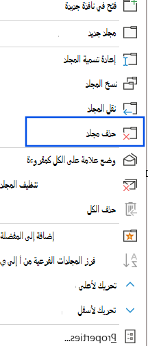 لقطة شاشة لخيار حذف المجلد المحدد في جزء التنقل.