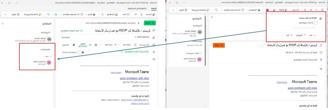 تظهر لقطة الشاشة عدم إرسال استجابة RSVP متعقبة في outlook الجديد