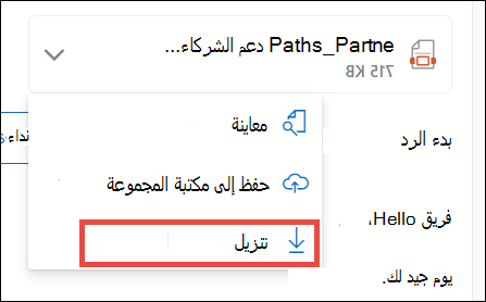 تنزيل مرفق ل Outlook جديد