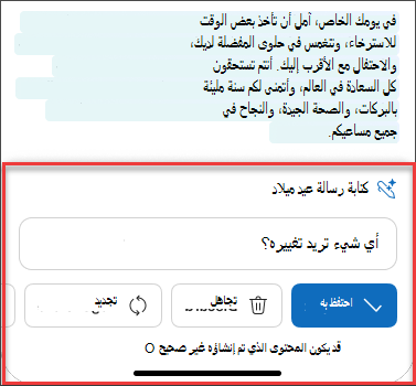 بعض النص بعد دراسة متأنية من مسودة البريد الإلكتروني باستخدام Copilot في iOS وAndroid