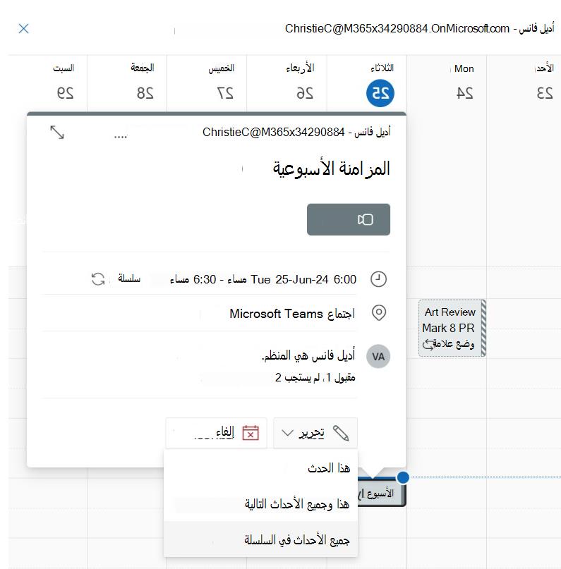 لقطة شاشة تعرض تحرير الأحداث في سلسلة